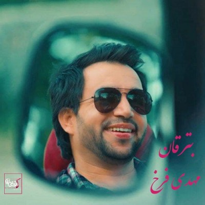 مهدی فرخ بترقان